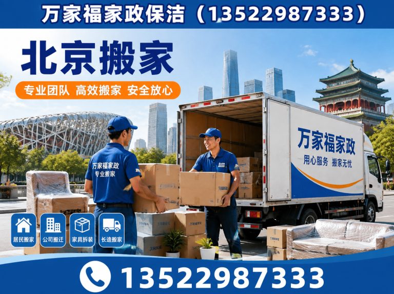 海淀区同城搬家展示图