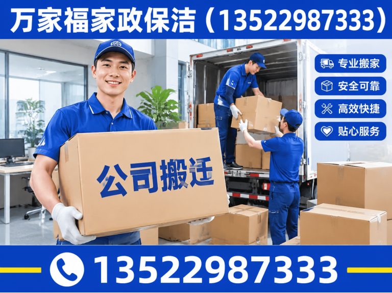 海淀区公司搬迁展示图