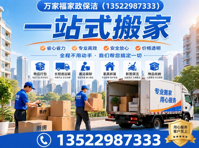 海淀区万家福家政保洁展示图
